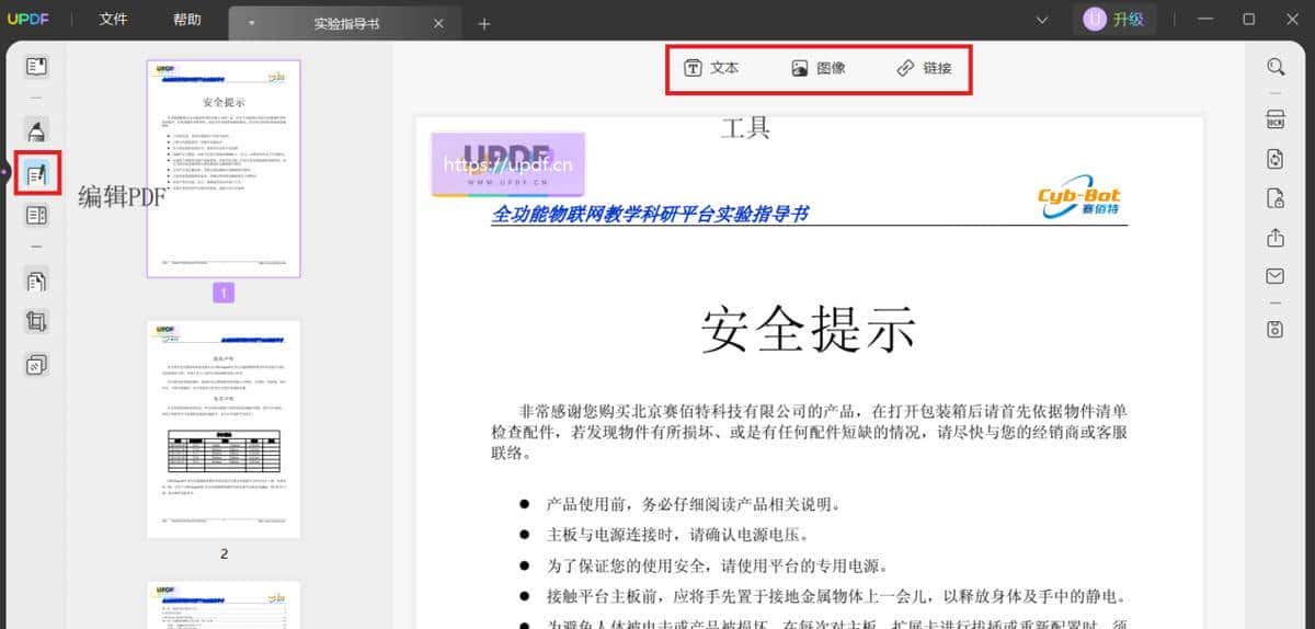 怎么把PDF变为可编辑状态?3个免费方法