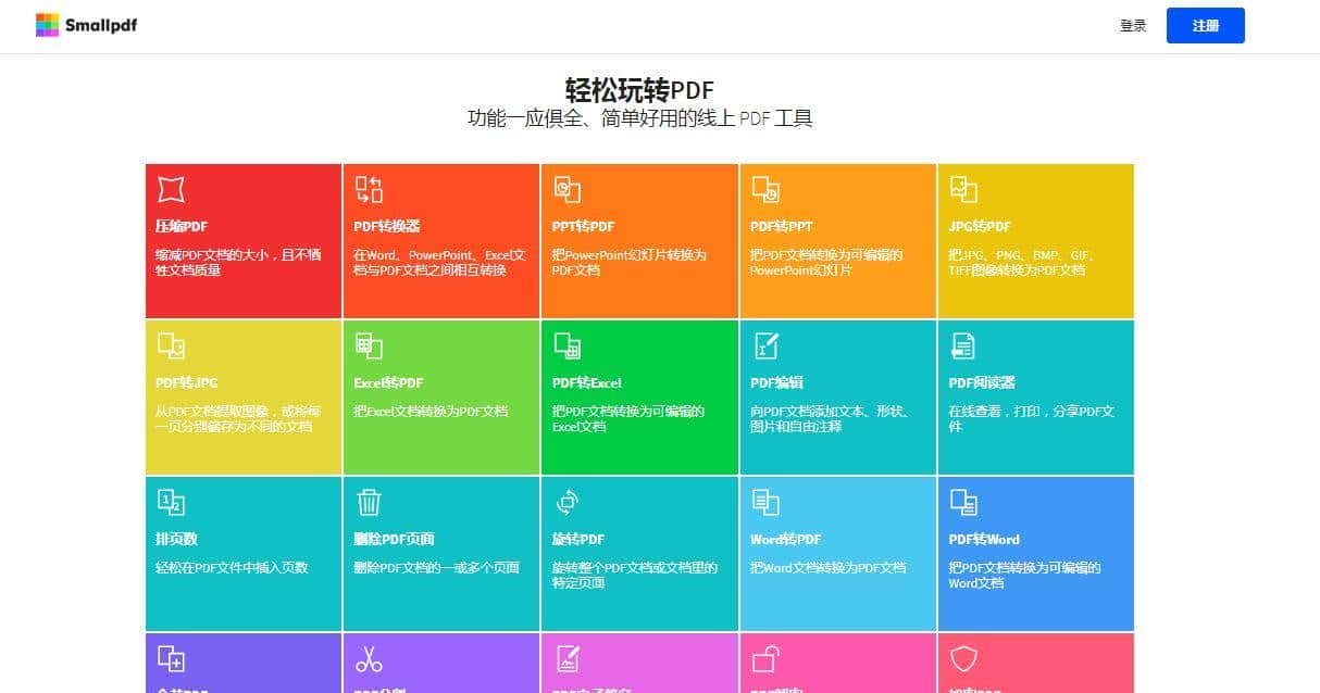 6款堪称业界良心的在线端PDF编辑器,绝对值得你收藏