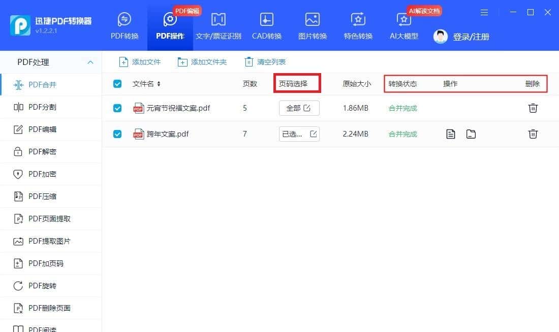 两个或多个pdf文件怎么能快速合并成一个?