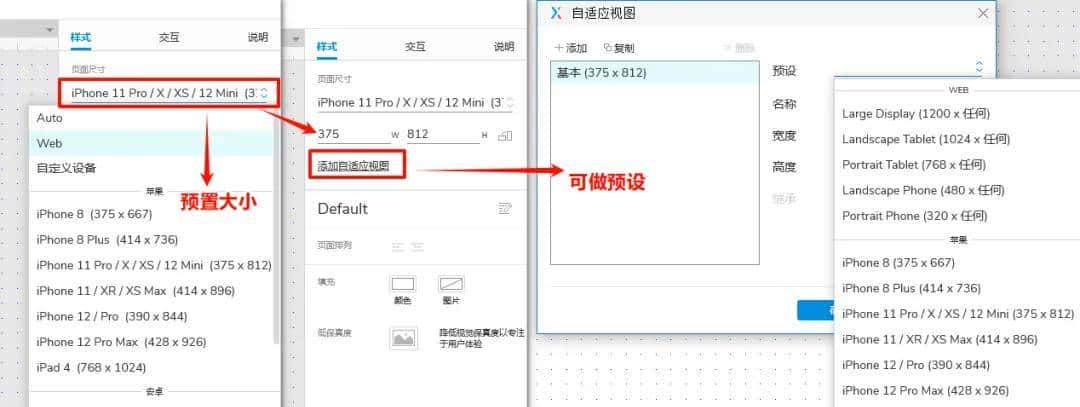 Axure RP9基础操作