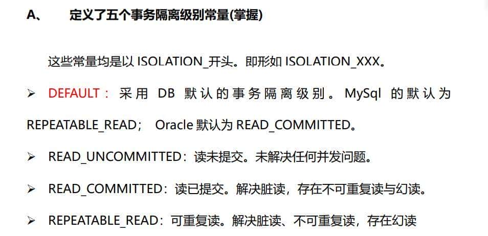 Spring事务总结（详细）