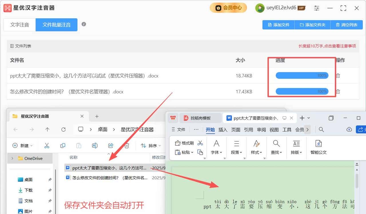 给word里的文字注音的几个办法