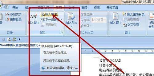 Word小技巧：给文字添加注释！快来Get这个技能吧！