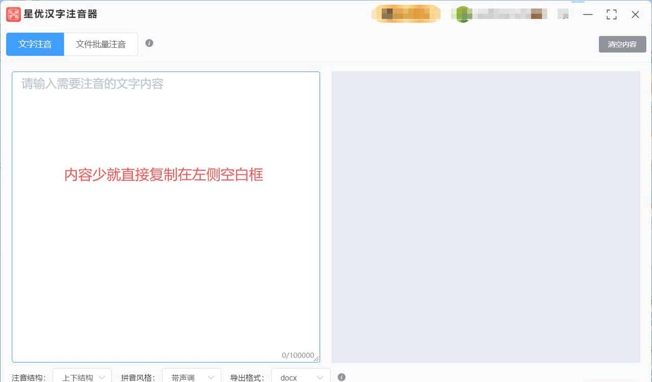 给word里的文字注音的几个办法