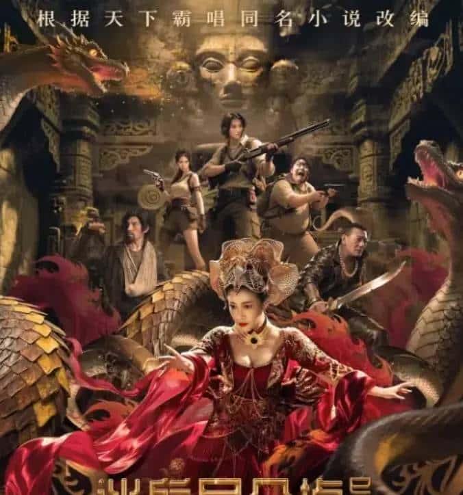 《迷航昆仑墟：异生》2025国创4K超清全集_迷航昆仑墟异生樱花动漫无修连播_星辰影院&VS影视零广告在线看_迅雷/夸克/阿里云极速秒传下载