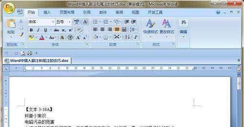 Word小技巧：给文字添加注释！快来Get这个技能吧！