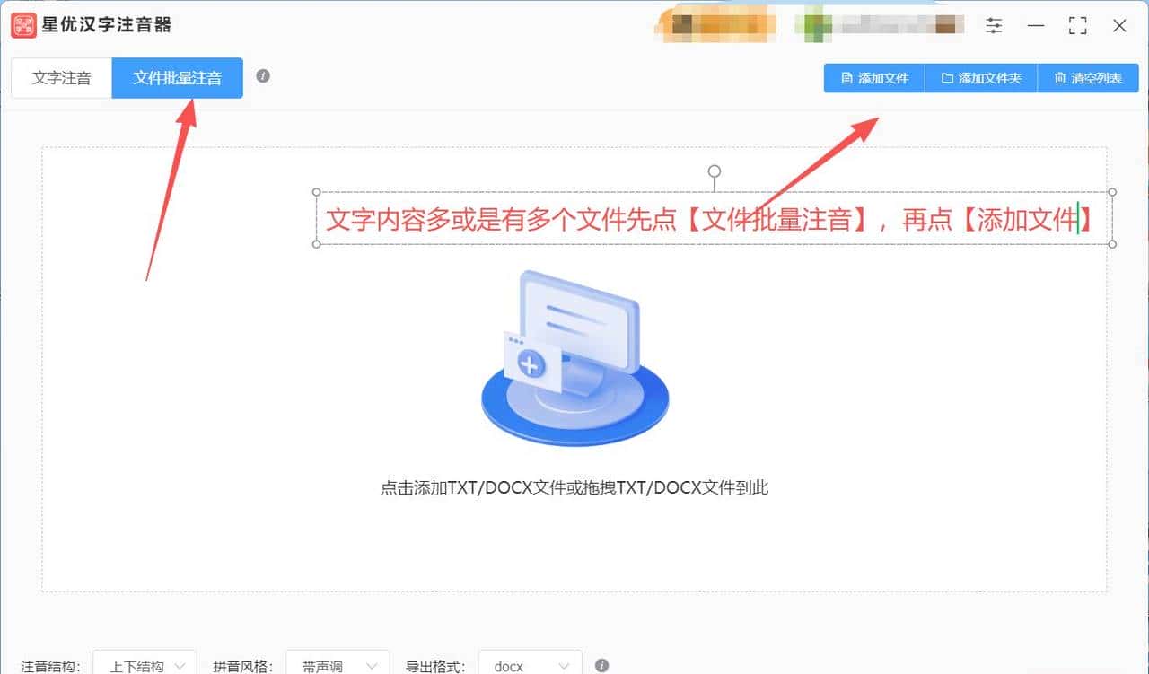 给word里的文字注音的几个办法