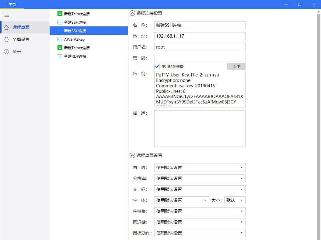 Linux常用远程连接工具介绍，总有一款适合你
