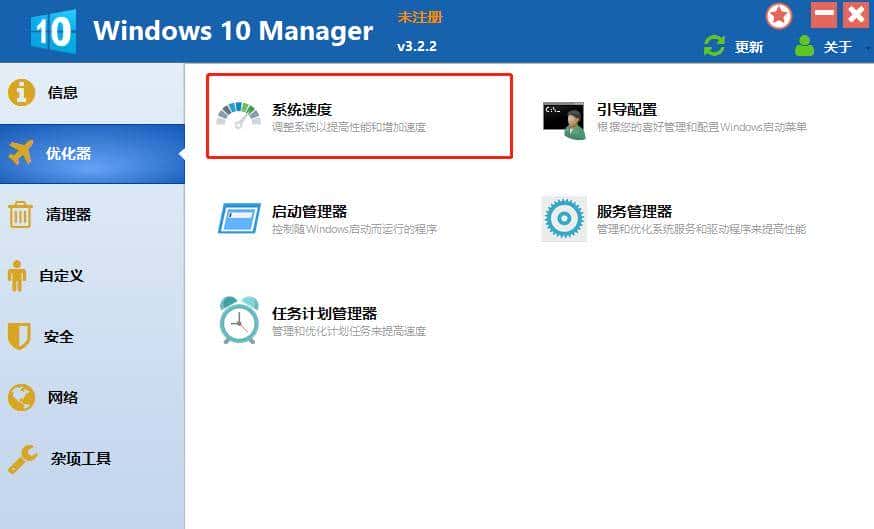用过后来 Win10 提速 50%！这个超强优化神器你必定要收下