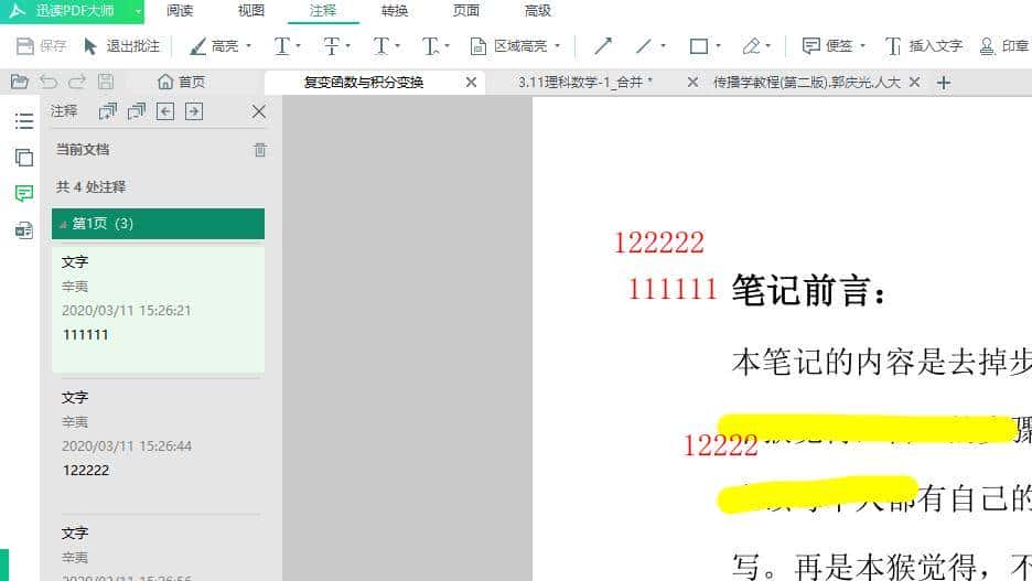 如何高效率地为文件添加注释(三)