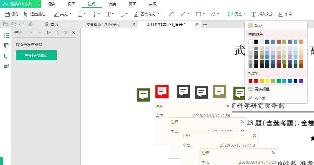 如何高效率地为文件添加注释(三)