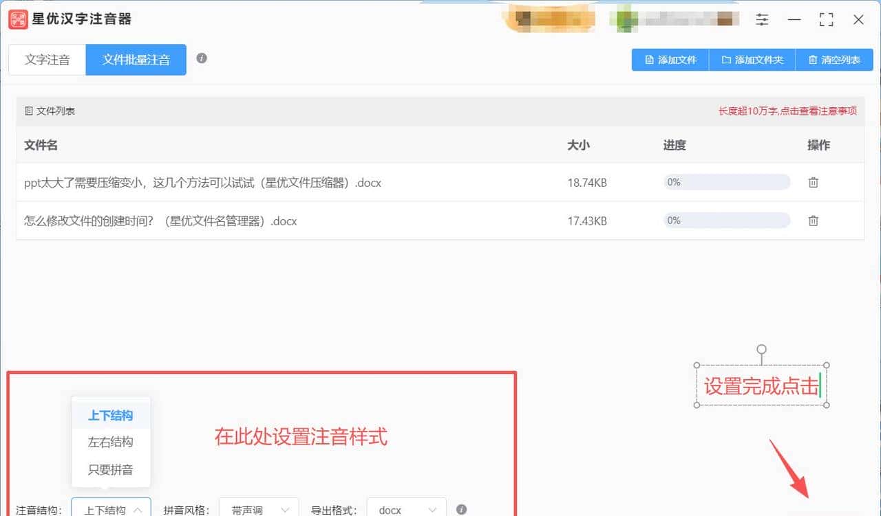 给word里的文字注音的几个办法