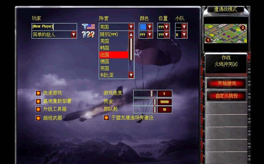 可以在xp、win7/8/10平台上玩的高清版红色警戒2尤里复仇