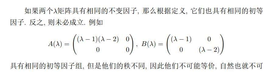 λ-矩阵的等价证明