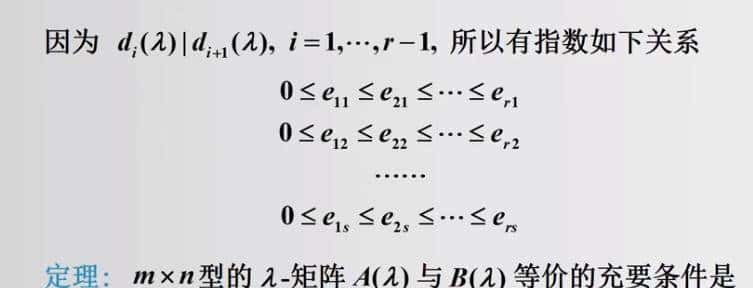 λ-矩阵的等价证明