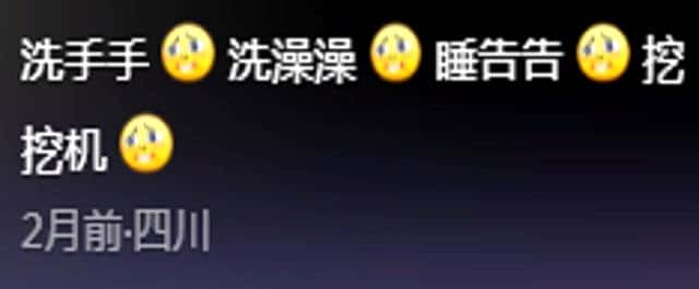 四川真的是最爱说叠词的省份，网友：我以为全国都叫挖挖机