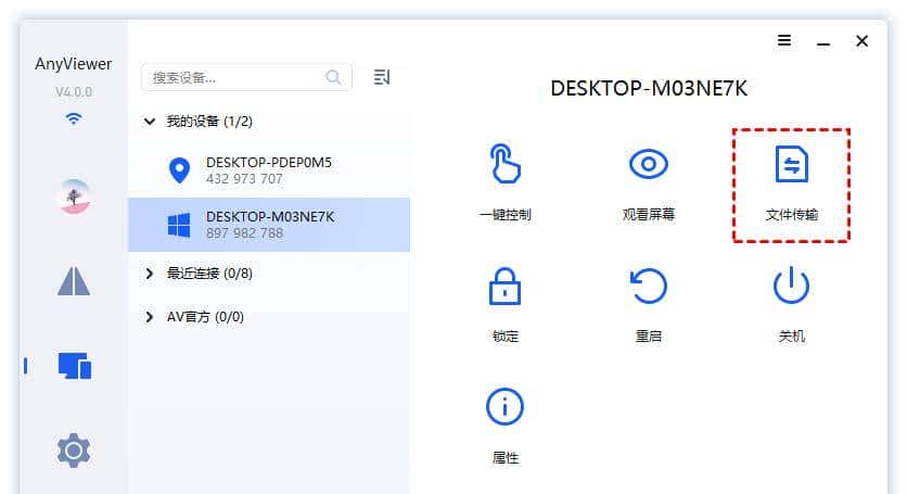 怎么使用远程桌面传输文件?