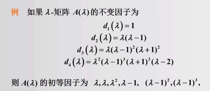 λ-矩阵的等价证明
