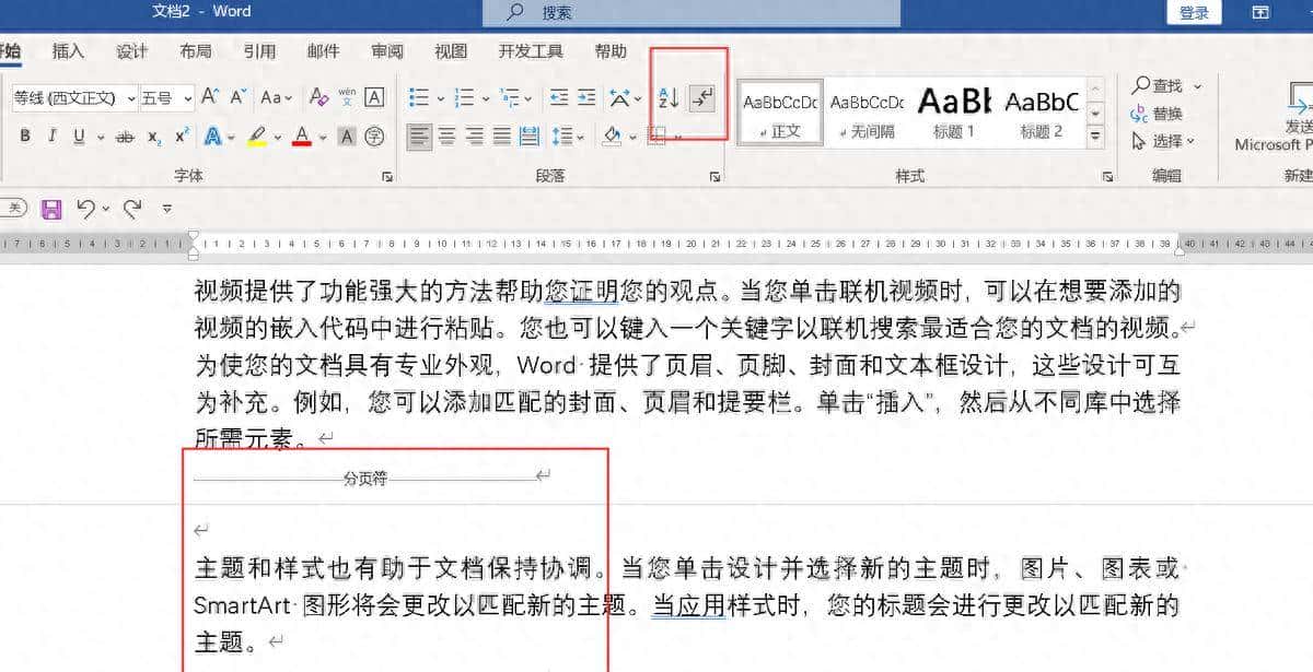 WORD文档里删除分页符的2种方法，再多的分页符也能快速删除了