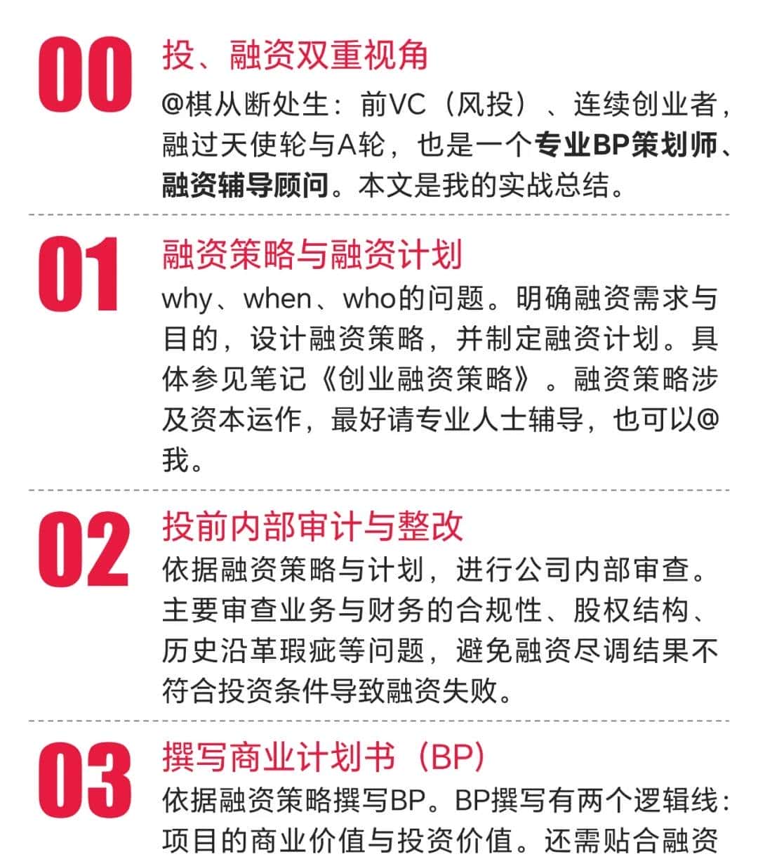 一张图了解股权投融资流程:种子、天使、VC