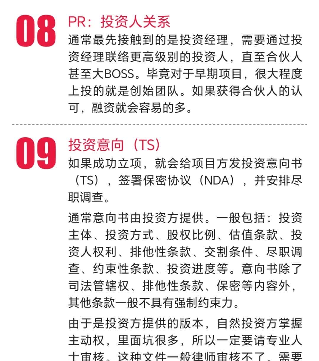 一张图了解股权投融资流程:种子、天使、VC