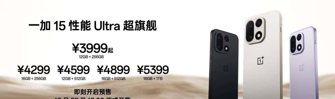 早报｜苹果或在自带地图加入广告/3999元起，一加15正式发布/iPhone 18或将延期至2027年
