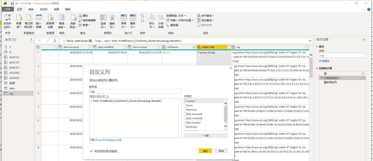 Power BI 度量值控制条件格式，以及自定义条件格式中的SVG图标