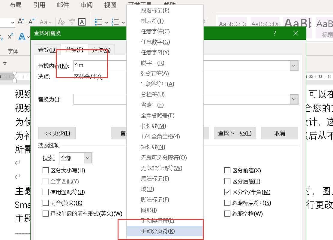 WORD文档里删除分页符的2种方法,再多的分页符也能快速删除了