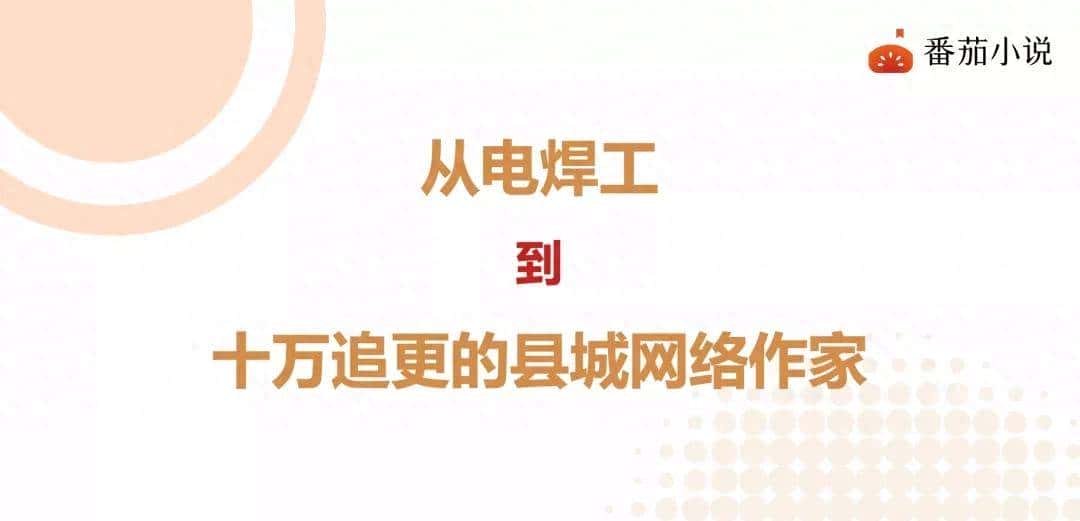 番茄签约作家弈青锋：一位90后新锐小说作家的成长史