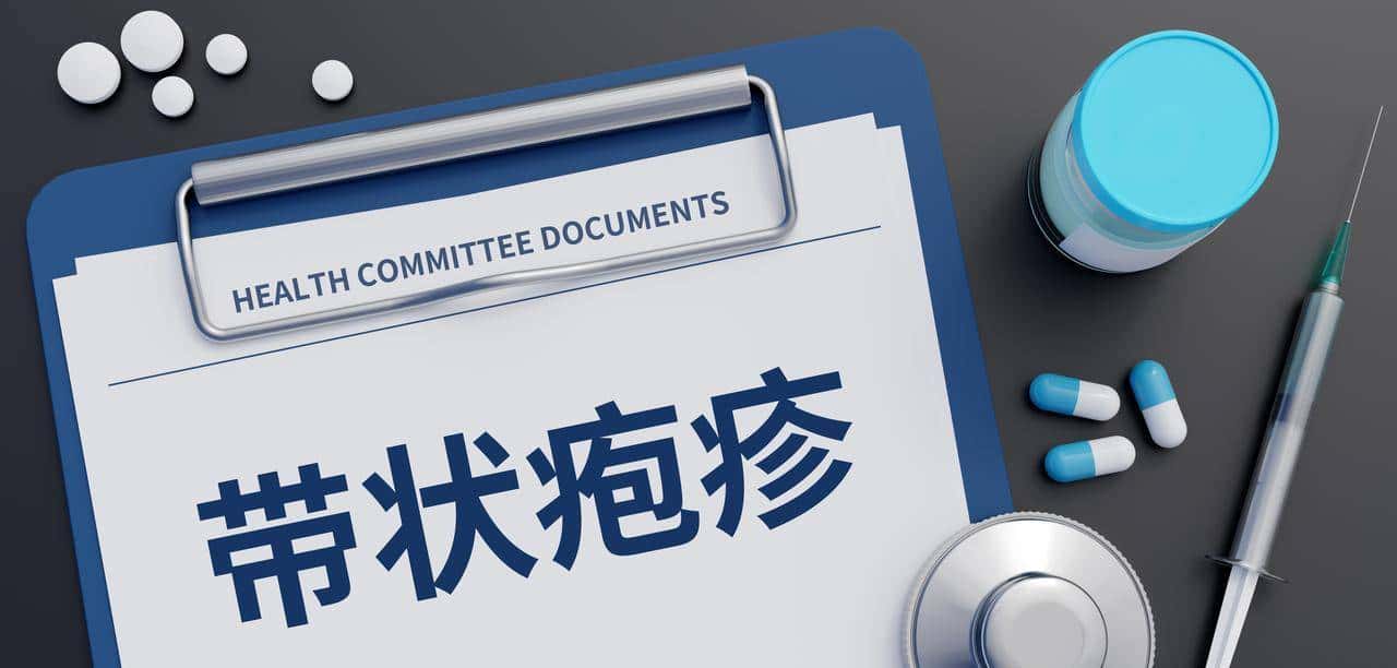 警惕！老年带状疱疹不止是疼，3大致命并发症要当心