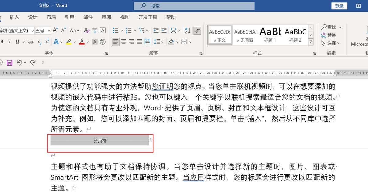 WORD文档里删除分页符的2种方法,再多的分页符也能快速删除了