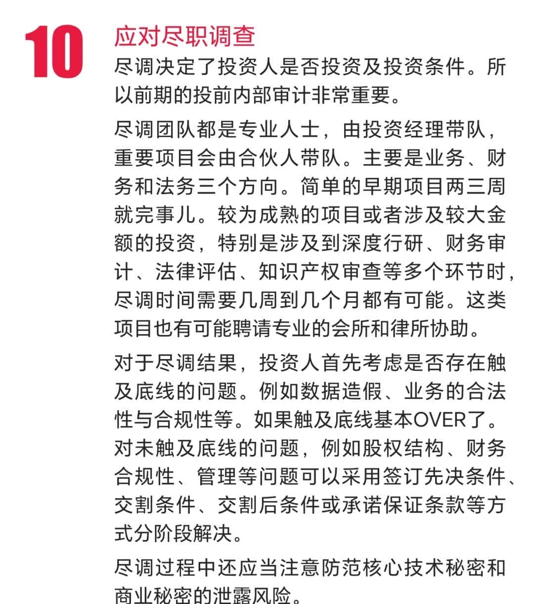 一张图了解股权投融资流程:种子、天使、VC