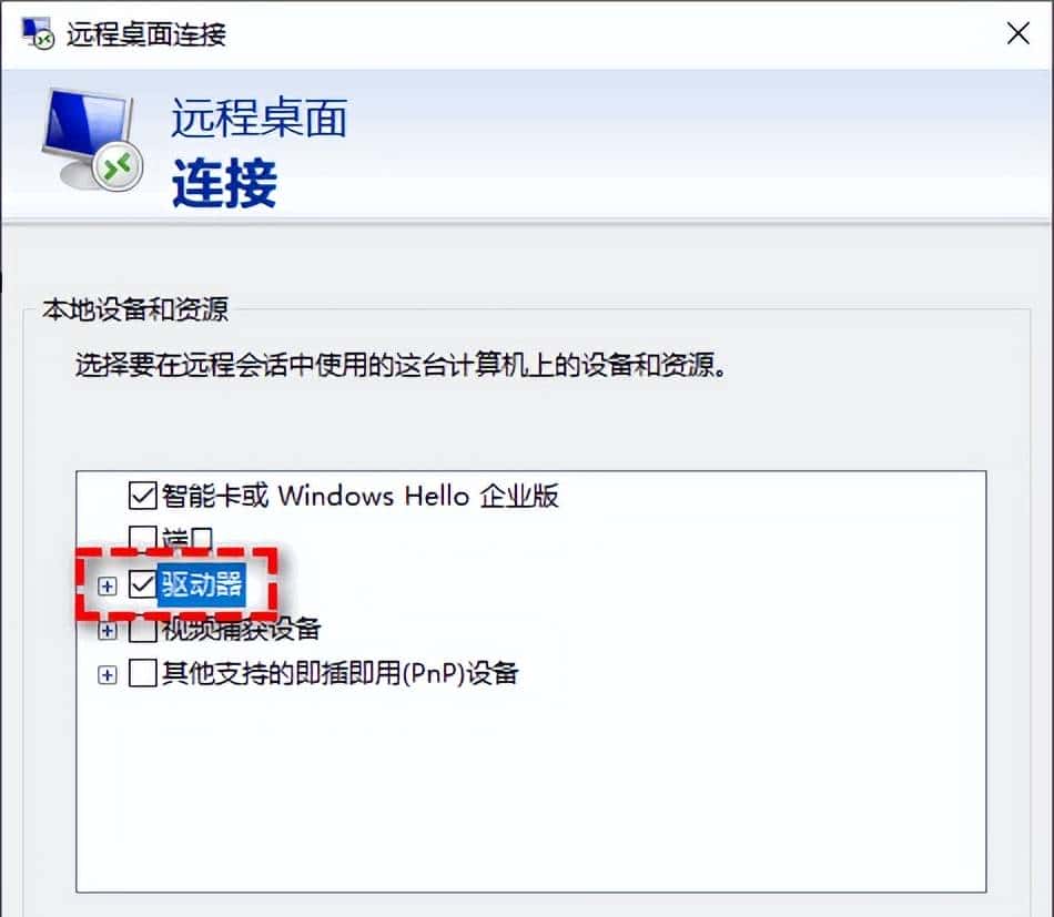 怎么使用远程桌面传输文件?