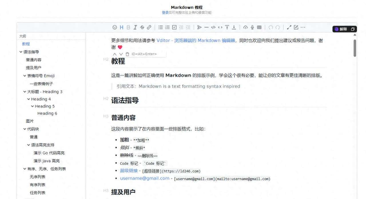 Vditor：功能强大的开源 Markdown 编辑器全面解析