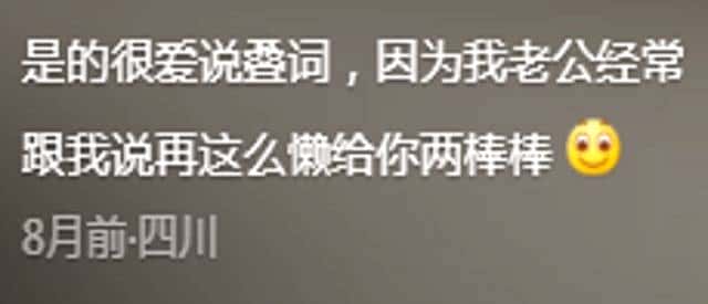 四川真的是最爱说叠词的省份，网友：我以为全国都叫挖挖机
