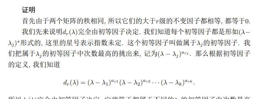 λ-矩阵的等价证明