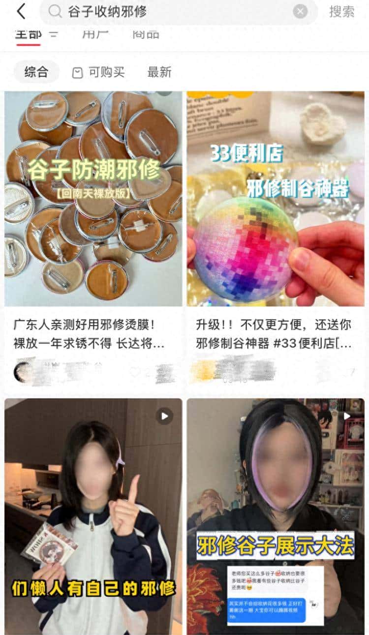 谷子收纳流行“邪修”了？替换搜索词、挖“跨界”材料、动手DIY……二次元脑袋花样省出“金条”！