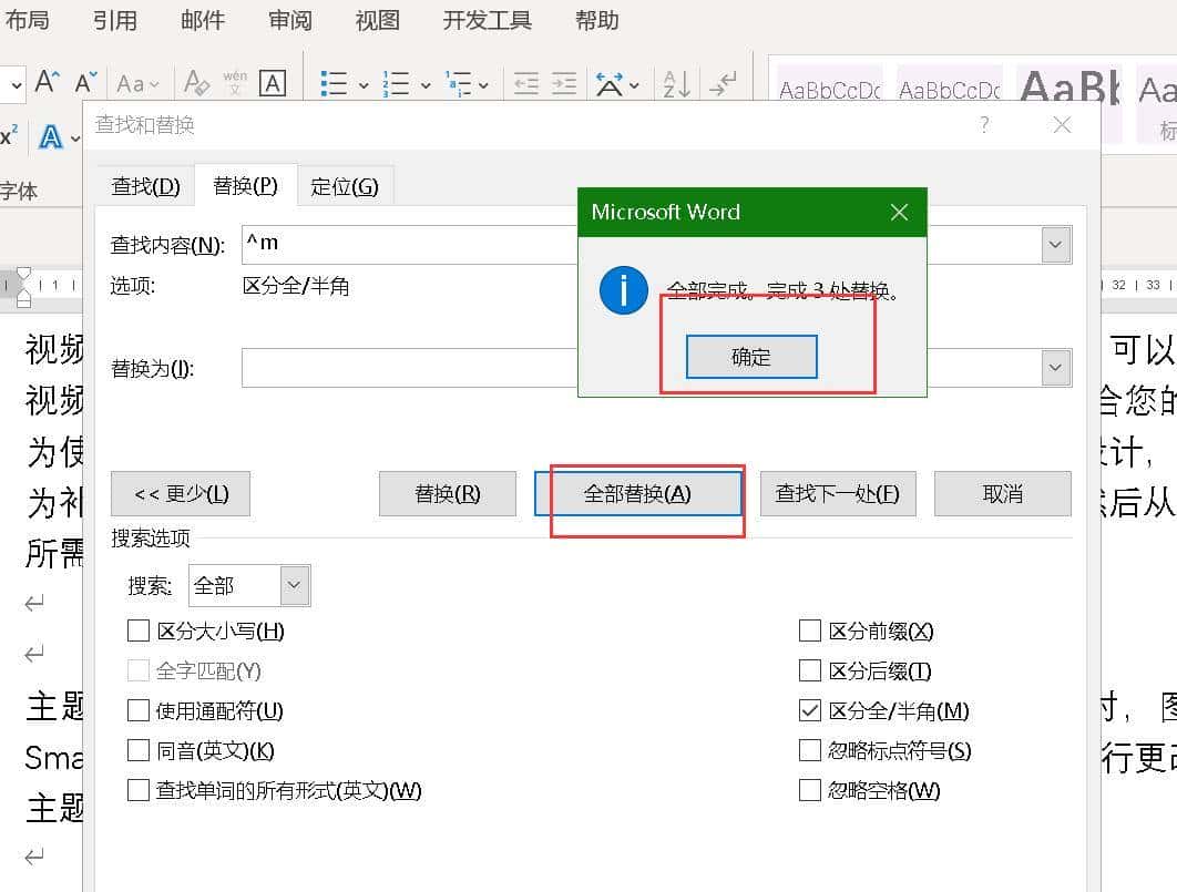 WORD文档里删除分页符的2种方法,再多的分页符也能快速删除了
