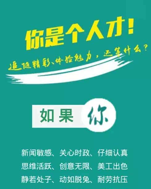 重磅!习主席刚来视察、毗邻钓鱼台国宾馆的这家媒体开始招聘啦!