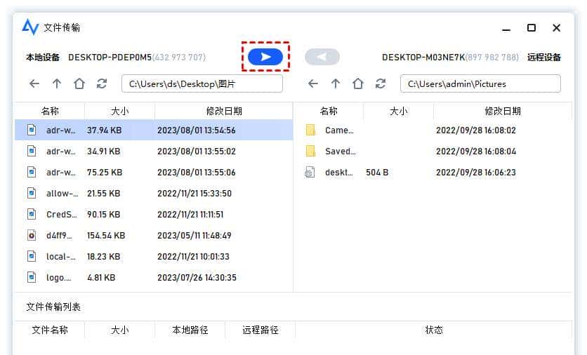 怎么使用远程桌面传输文件?