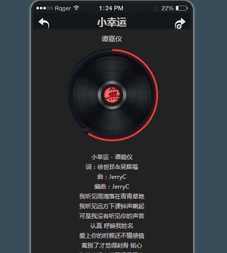 前端学习又一大里程碑：html5+js写出歌词同步手机播放器