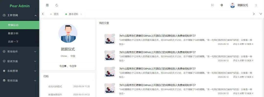 推荐一款超高颜值的 Spring Boot 快速开发框架，你真的还没用过吗？