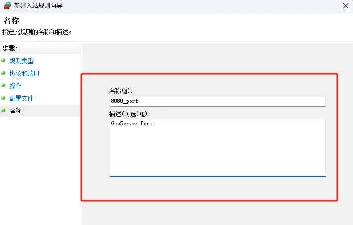 GeoServer开放8080端口让其他机器可以访问