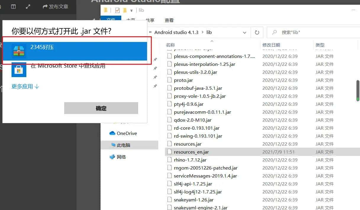 Android Studio配置