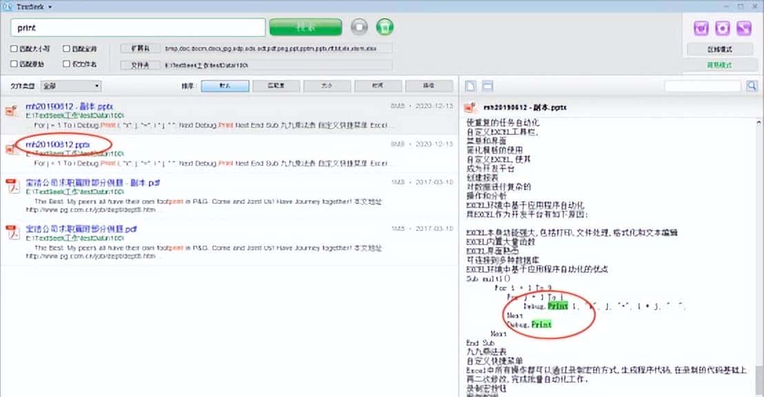 如何快速搜索文件和文件内容