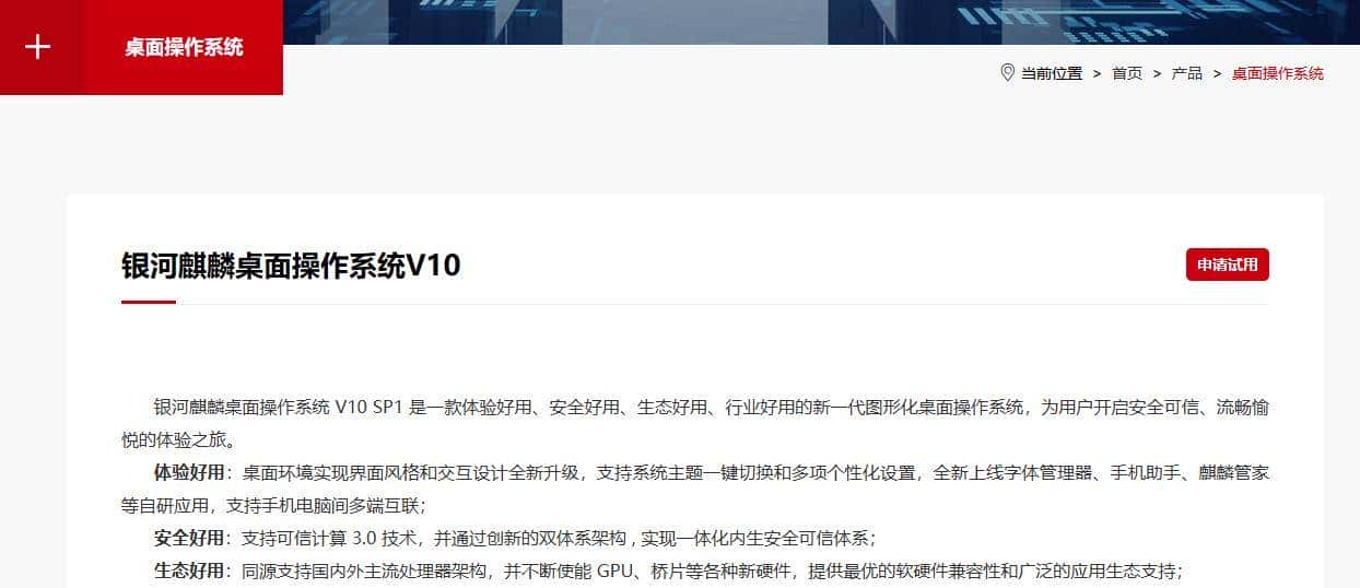 最新国产银河麒麟操作系统V10