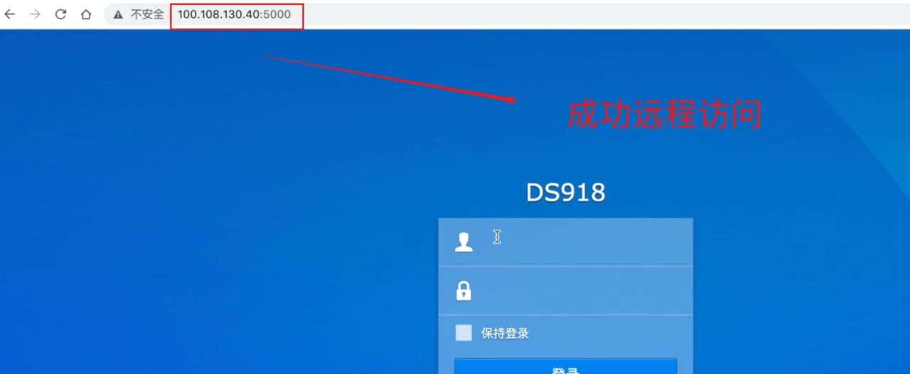 部署TailScale，实现远程访问！最简单的远程访问、开箱即用方案