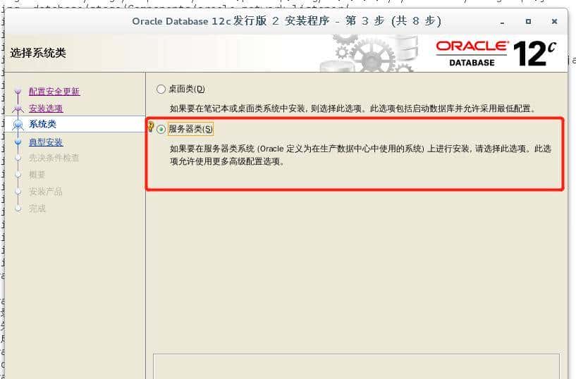 Oracle 12c 的安装