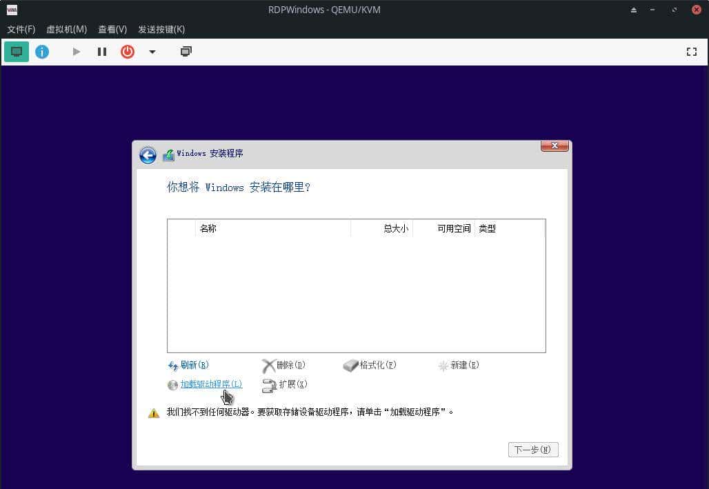 KVM 中创建 Windows 虚拟机