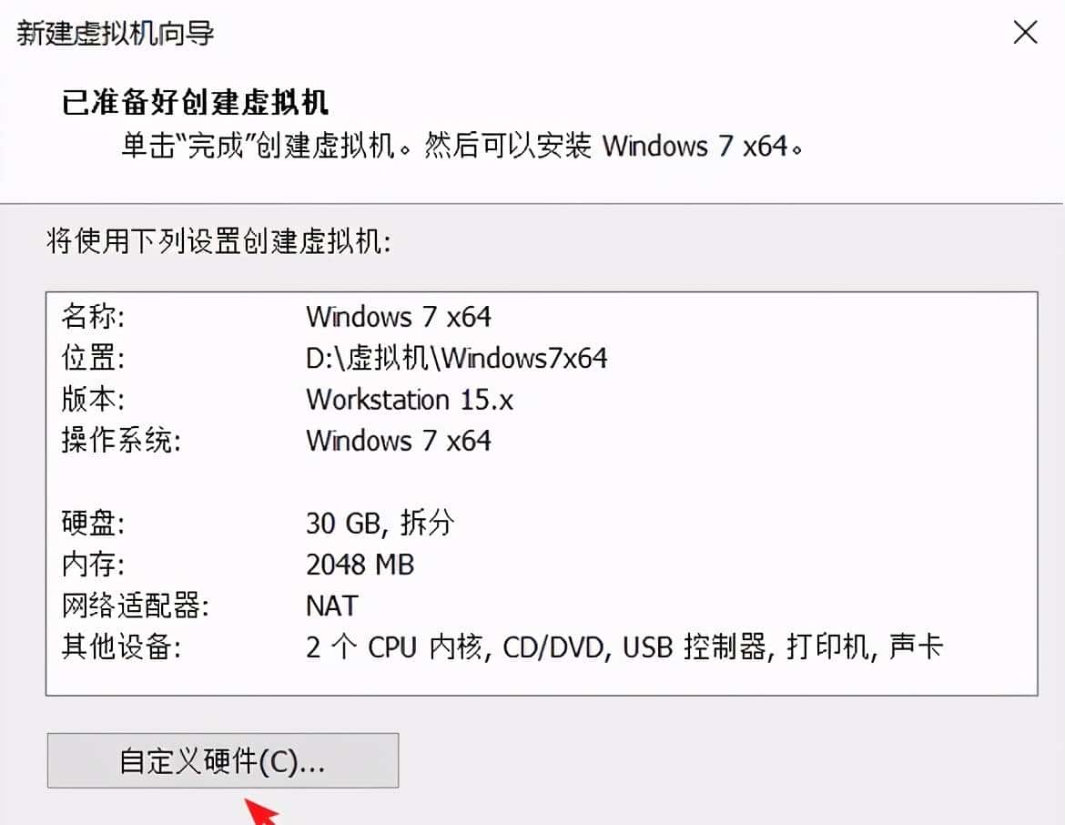 VMware虚拟机安装（Win7 64位）